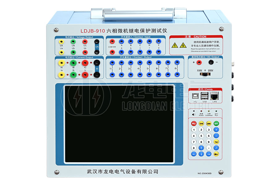 LDJB-910 六相微机继电保护测试仪